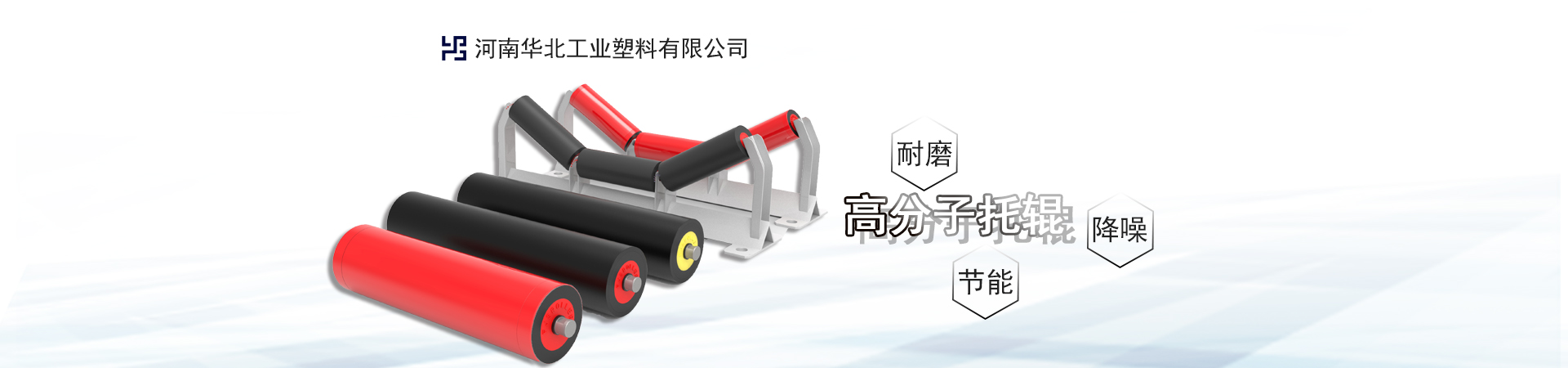 静音托辊